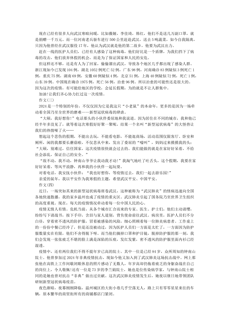 关于武汉加油的文章-武汉加油写疫情热点作文400字5篇_第2页