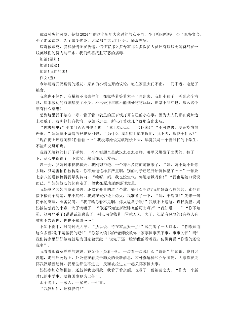 关于武汉加油的文章-武汉加油写疫情热点作文400字5篇_第3页