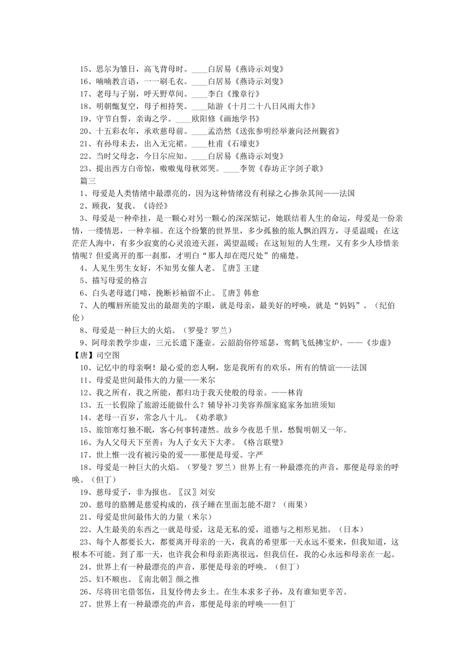 关于母亲的名言或诗句_第2页