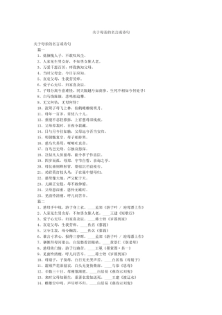 关于母亲的名言或诗句