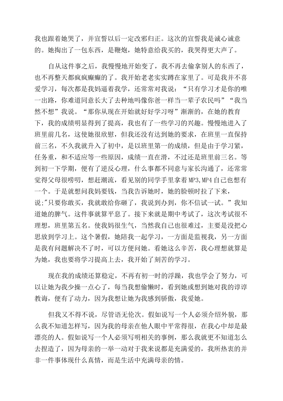 关于母亲的高分作文范文800字_第2页