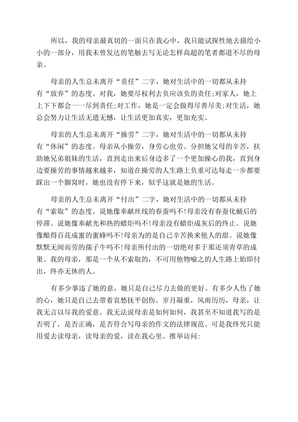 关于母亲的高分作文范文800字_第3页