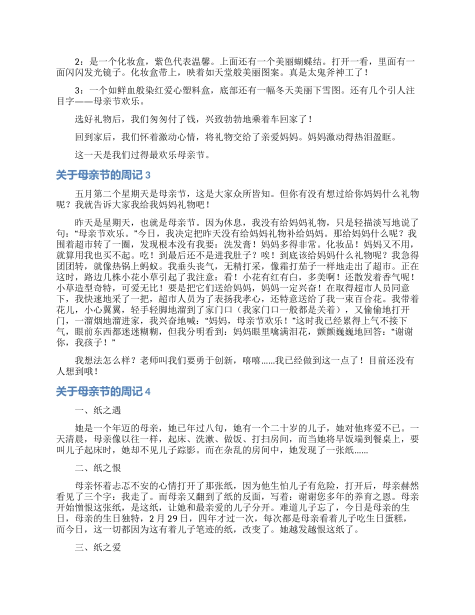 关于母亲节的周记_第2页