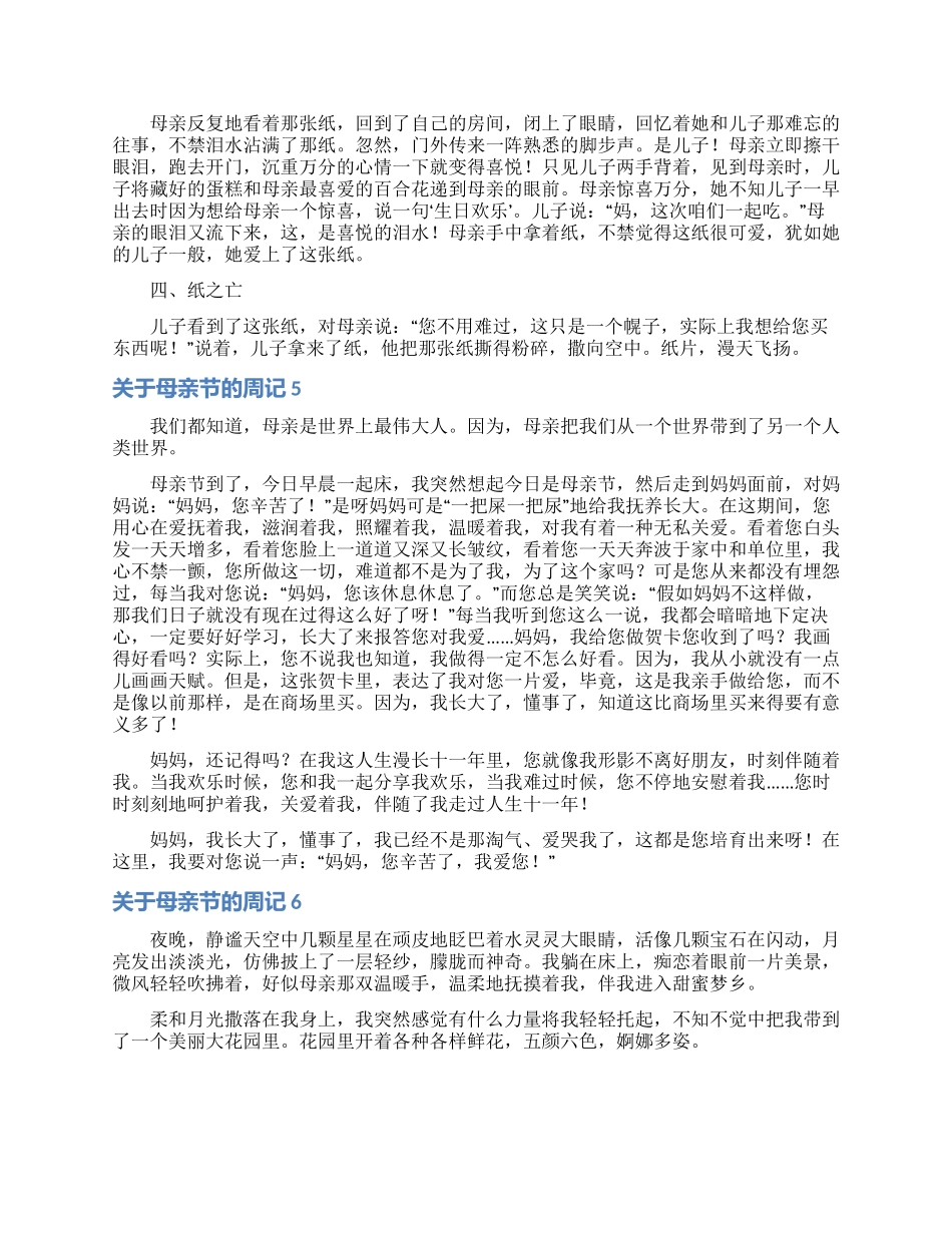关于母亲节的周记_第3页