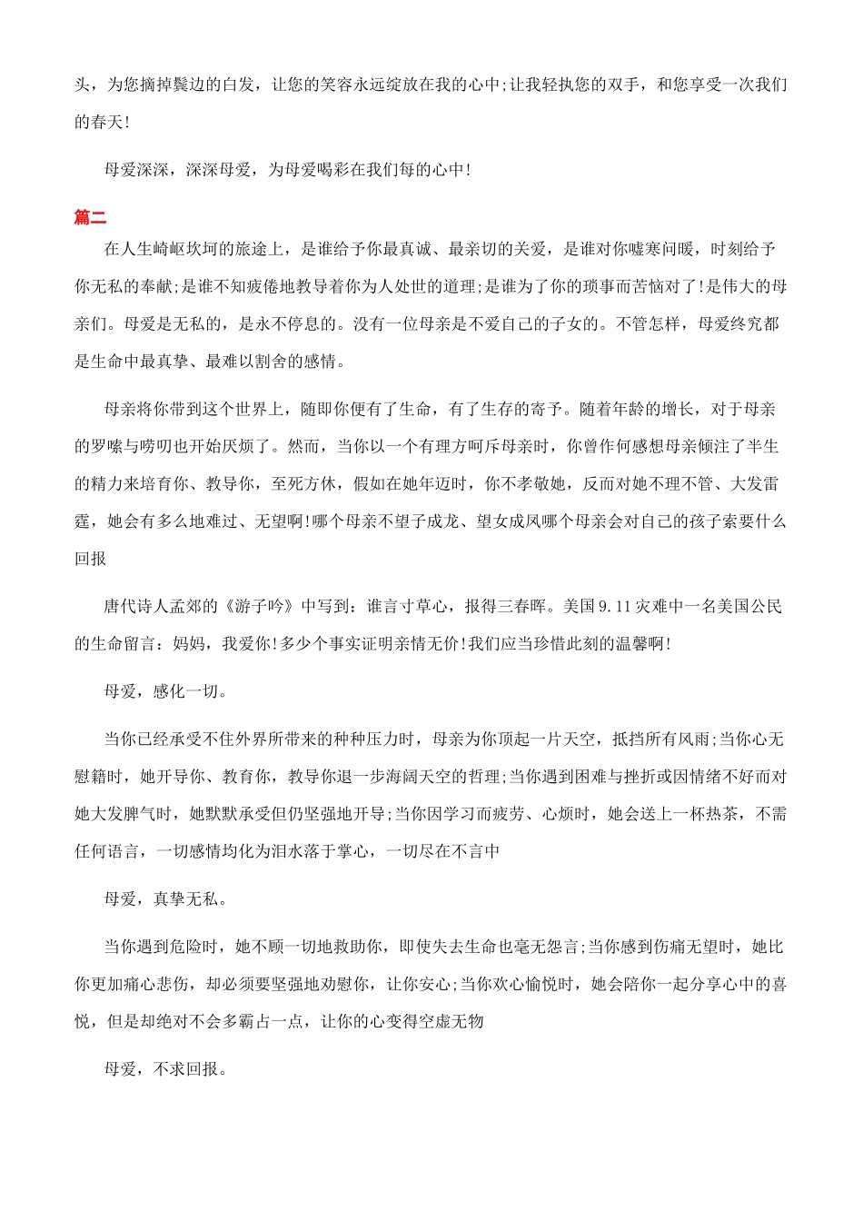 关于母爱的励志演讲稿_第2页
