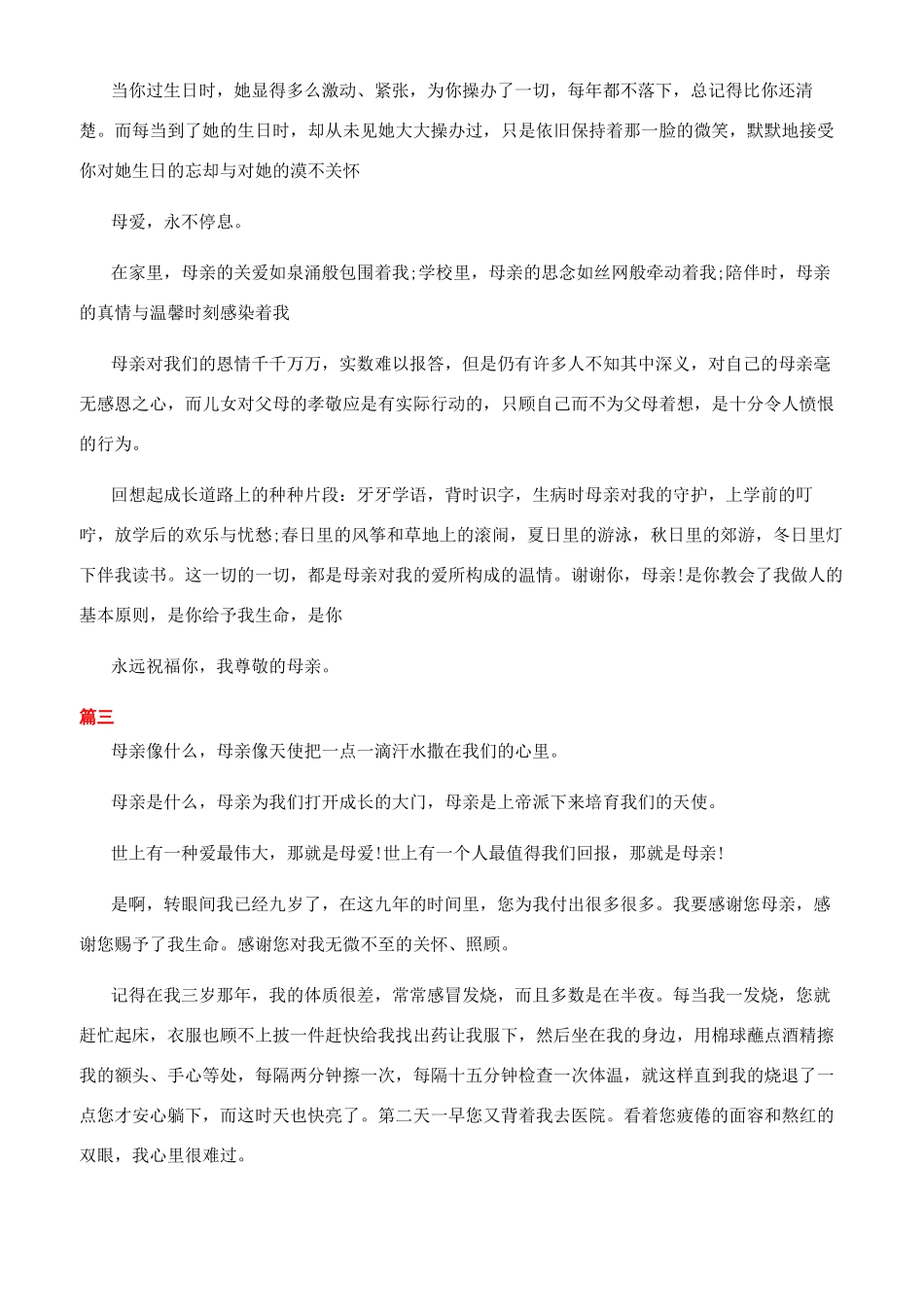 关于母爱的励志演讲稿_第3页