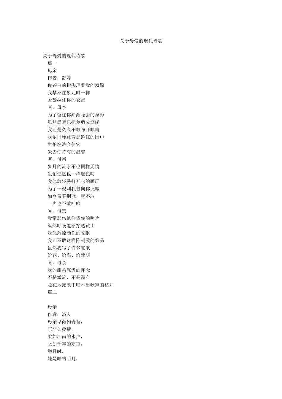 关于母爱的现代诗歌_第1页