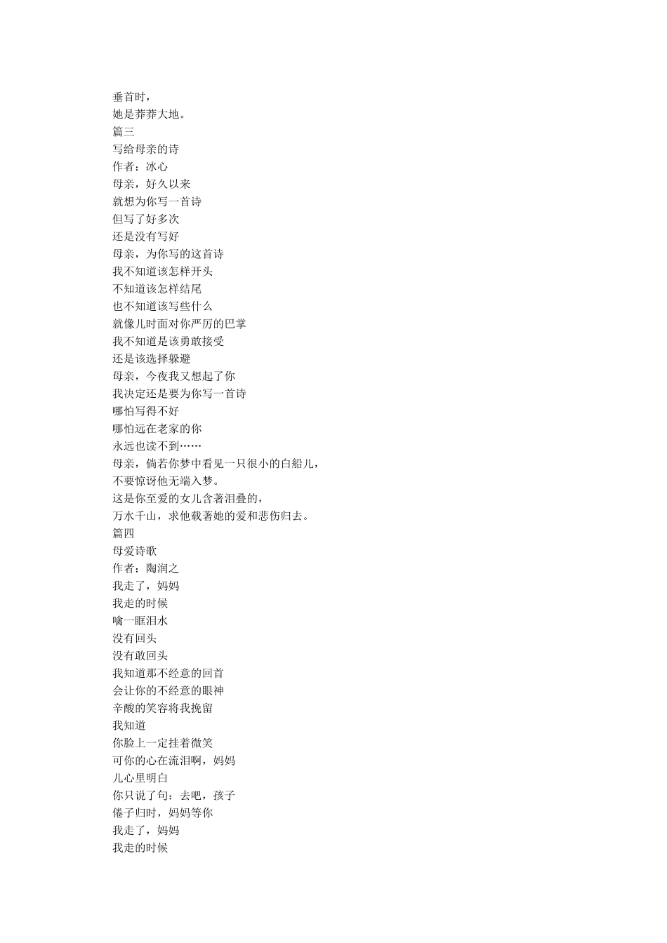 关于母爱的现代诗歌_第2页