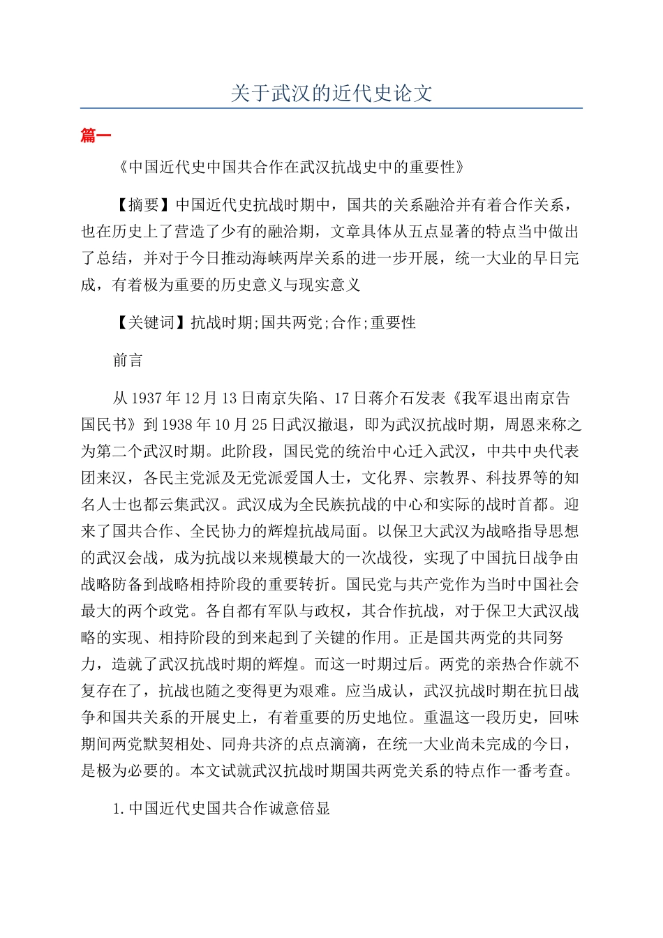 关于武汉的近代史论文_第1页