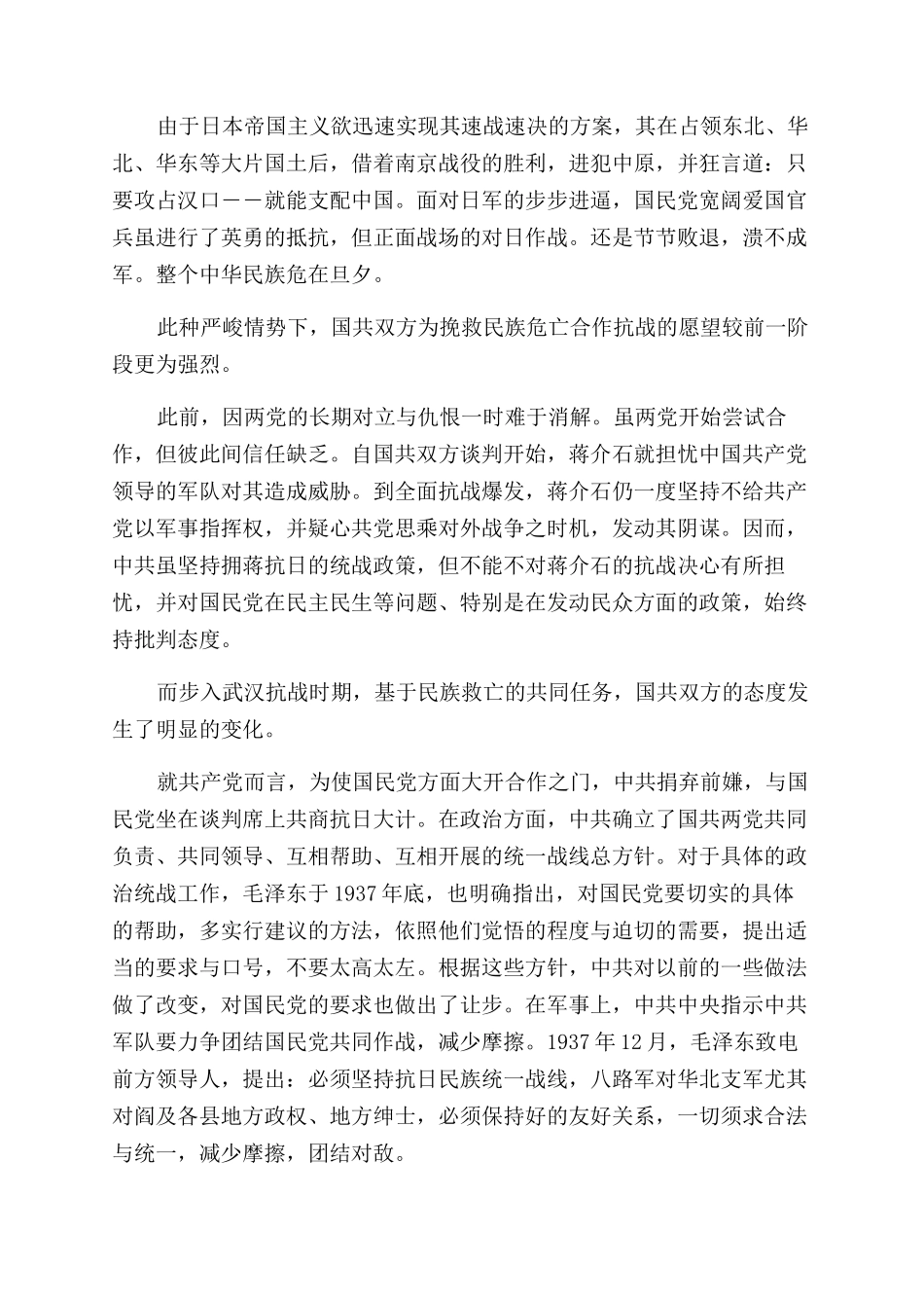 关于武汉的近代史论文_第2页