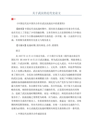 关于武汉的近代史论文