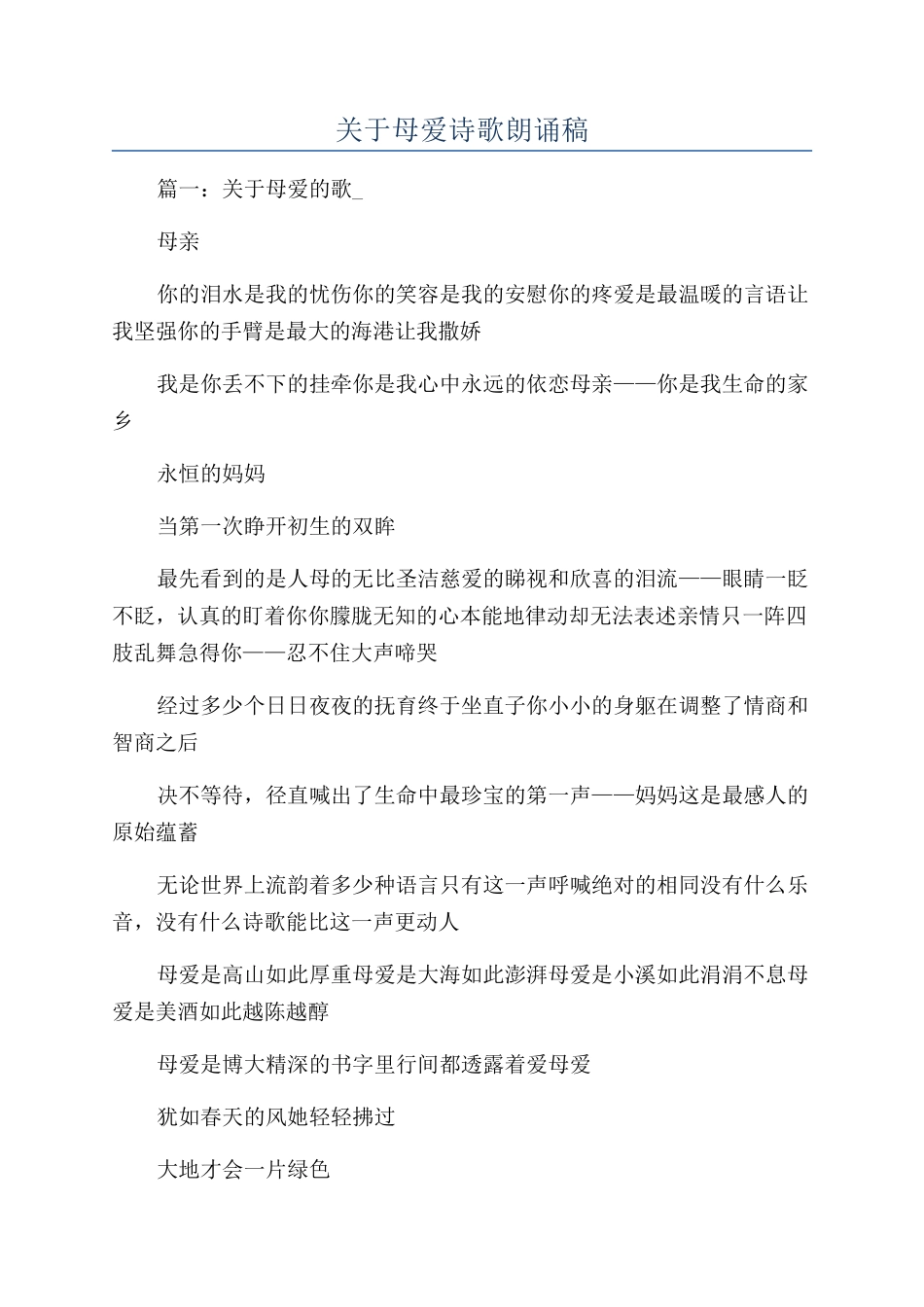 关于母爱诗歌朗诵稿_第1页