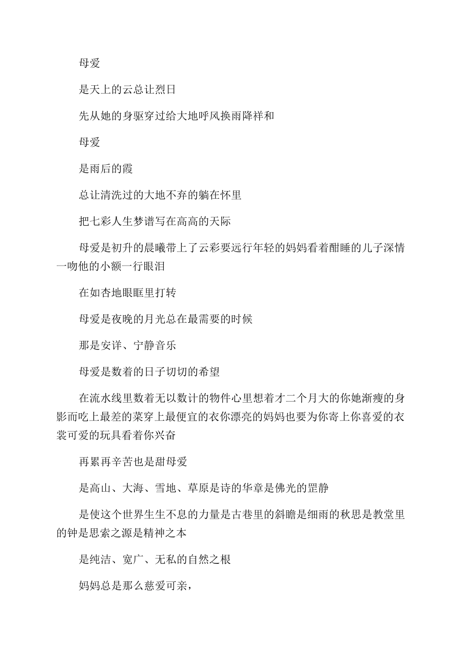 关于母爱诗歌朗诵稿_第2页