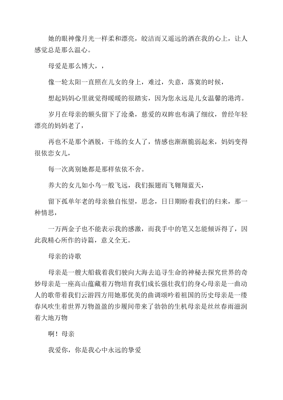 关于母爱诗歌朗诵稿_第3页