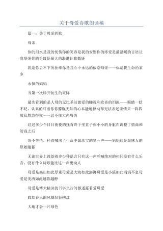 关于母爱诗歌朗诵稿