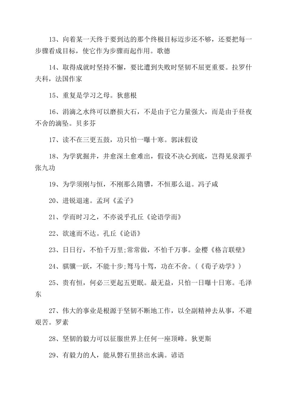 关于毅力的励志名言摘录_第2页