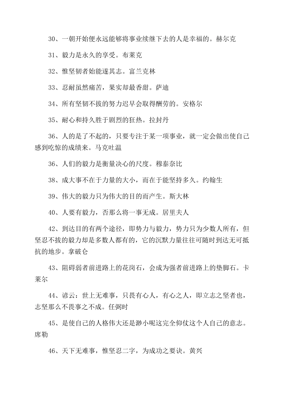 关于毅力的励志名言摘录_第3页