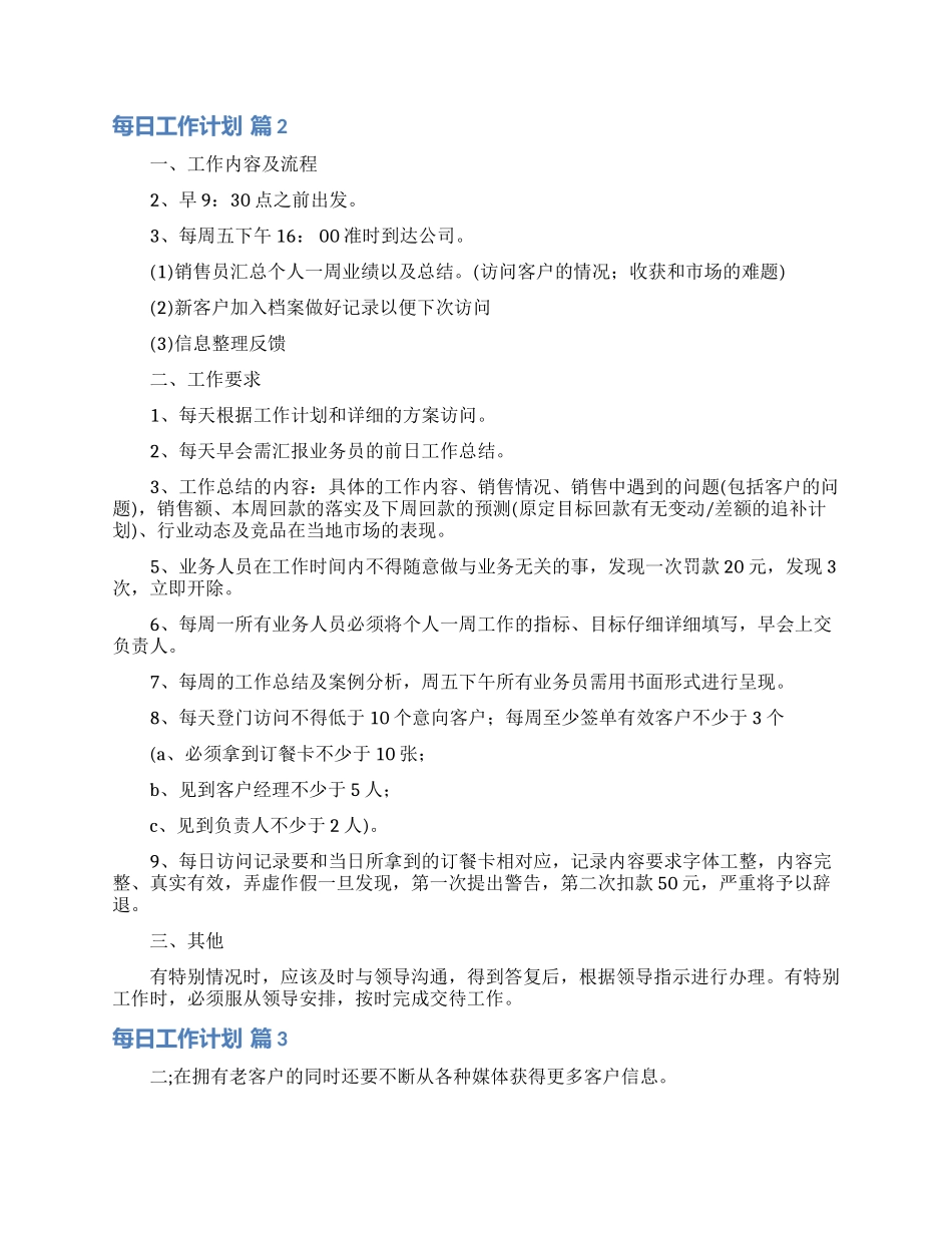 关于每日工作计划范文5篇_第2页