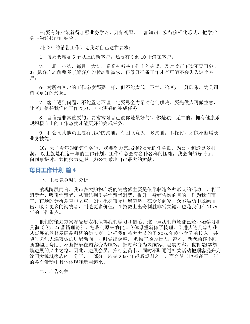 关于每日工作计划范文5篇_第3页