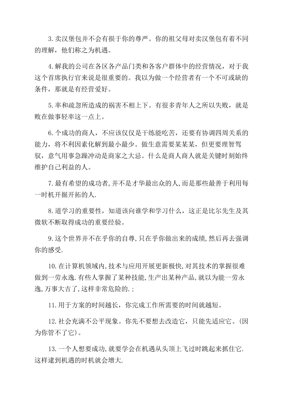 关于比尔盖茨励志语录_第2页
