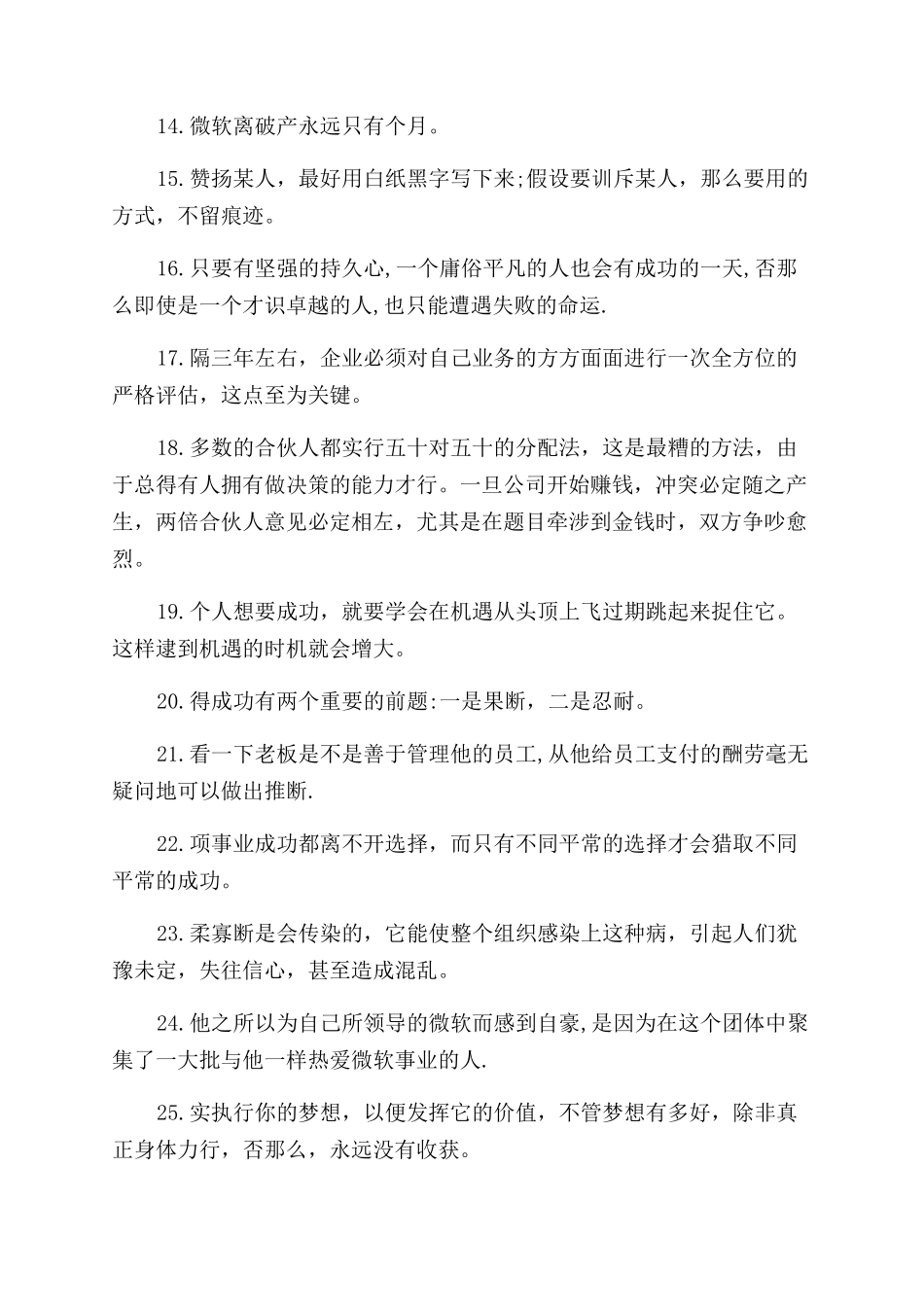 关于比尔盖茨励志语录_第3页