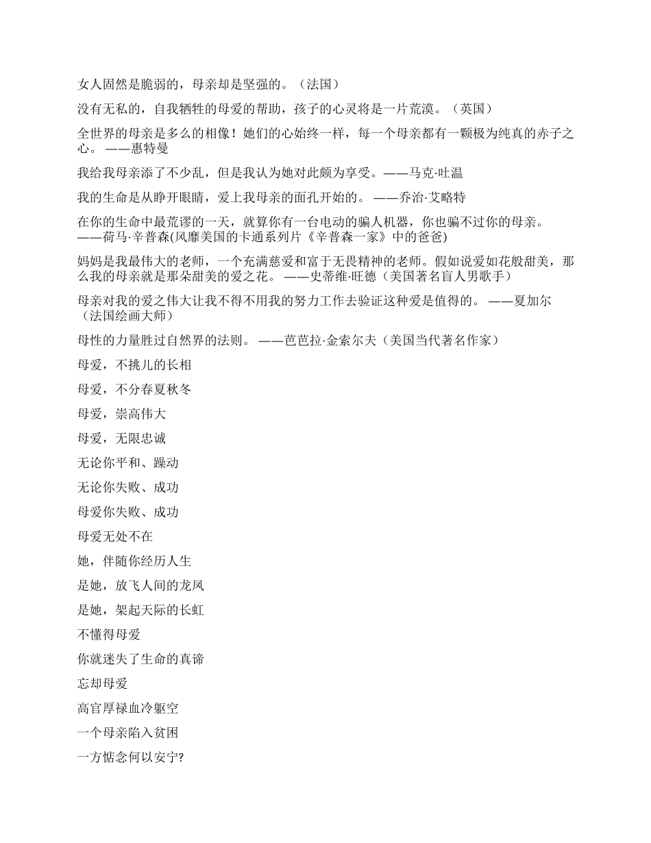 关于母爱的诗句_第2页