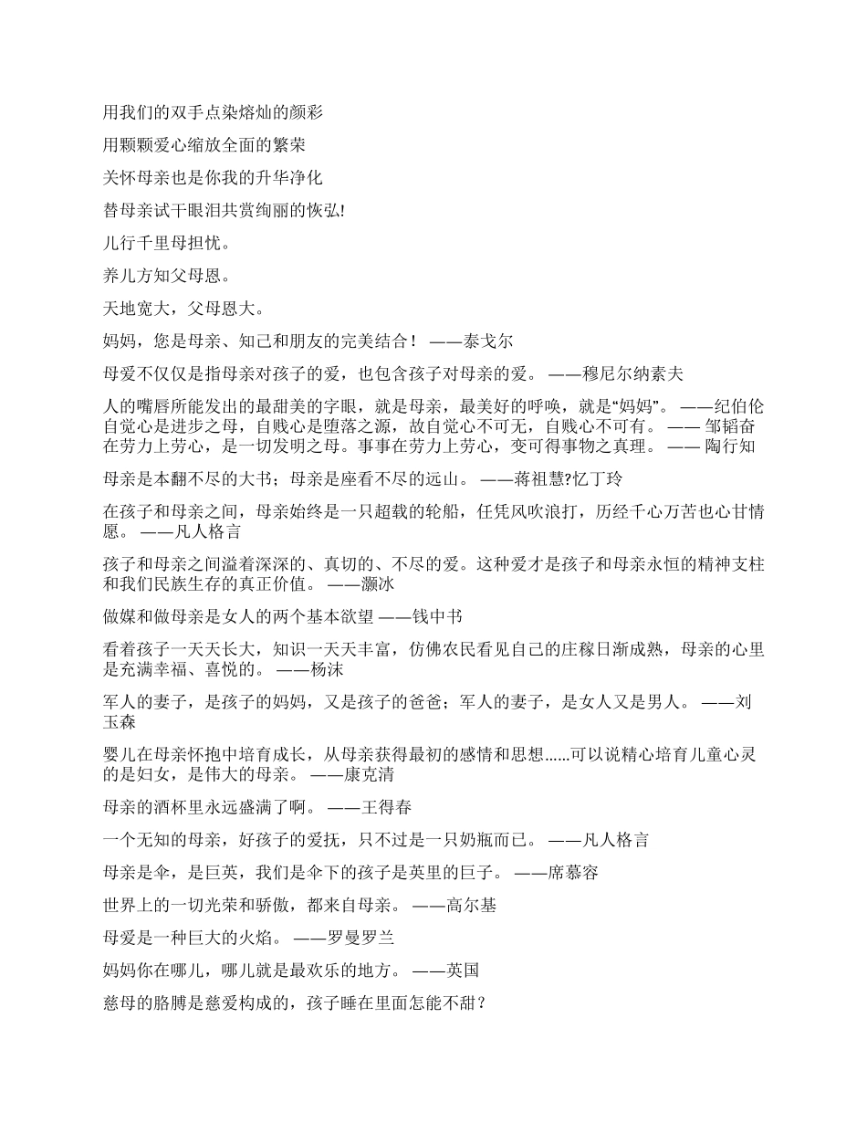 关于母爱的诗句_第3页