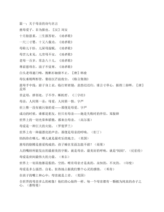 关于母爱的诗句
