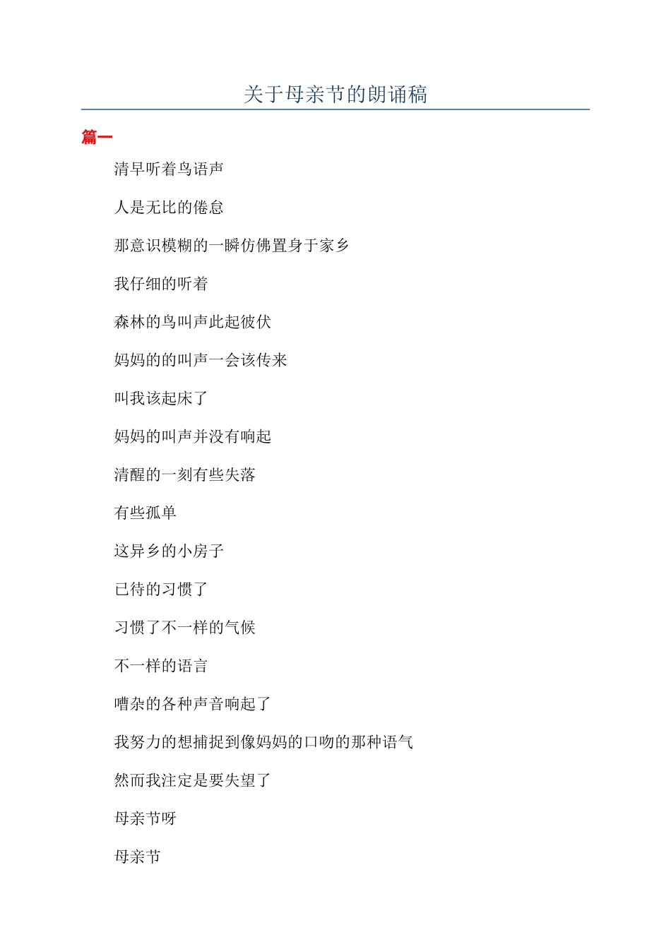 关于母亲节的朗诵稿_第1页