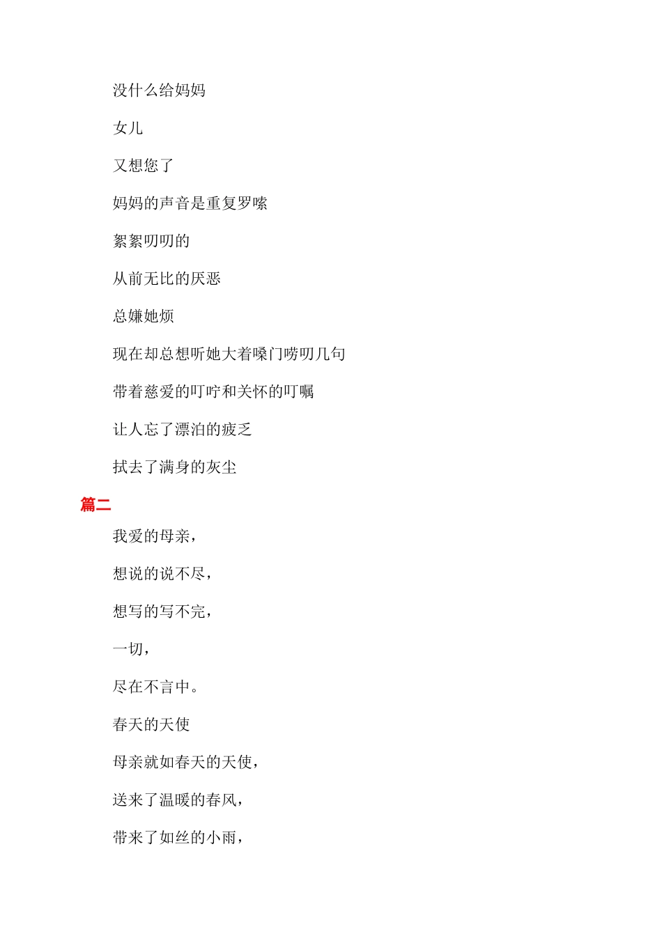 关于母亲节的朗诵稿_第2页