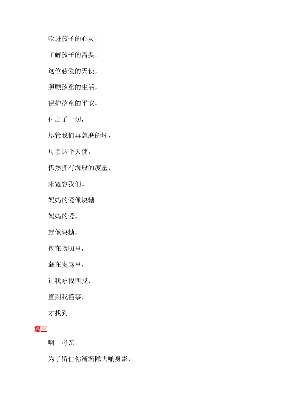 关于母亲节的朗诵稿_第3页
