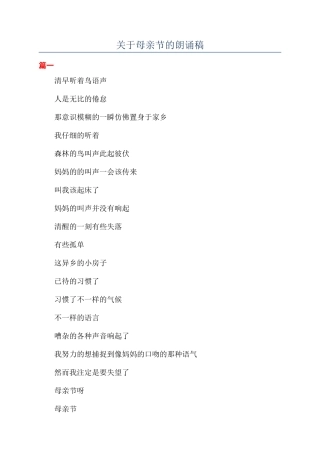 关于母亲节的朗诵稿