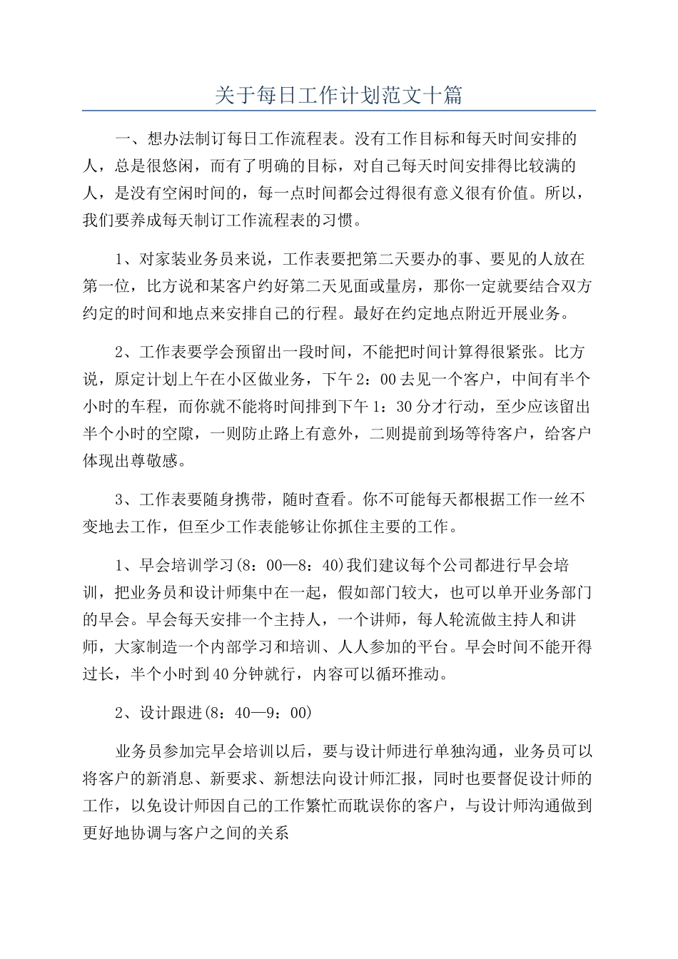 关于每日工作计划范文十篇_第1页