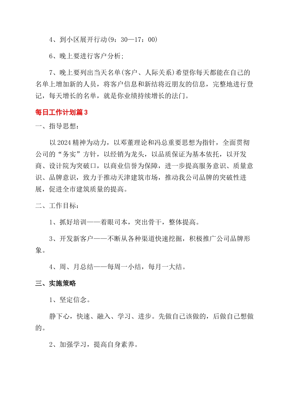 关于每日工作计划范文十篇_第2页