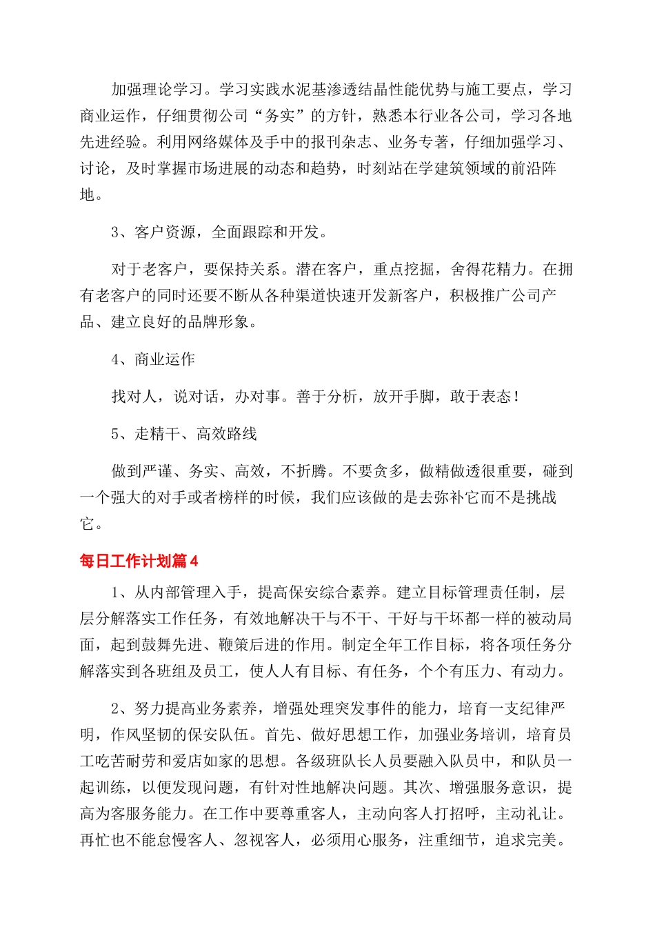 关于每日工作计划范文十篇_第3页