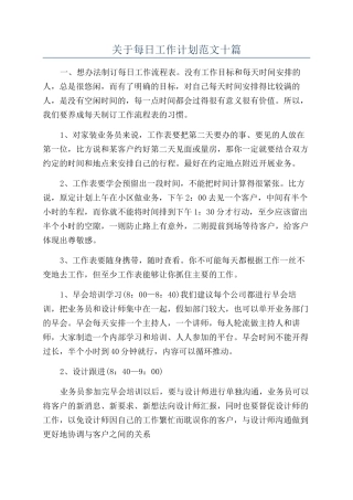 关于每日工作计划范文十篇