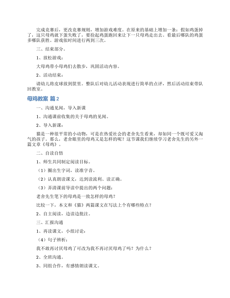 关于母鸡教案模板八篇_第2页