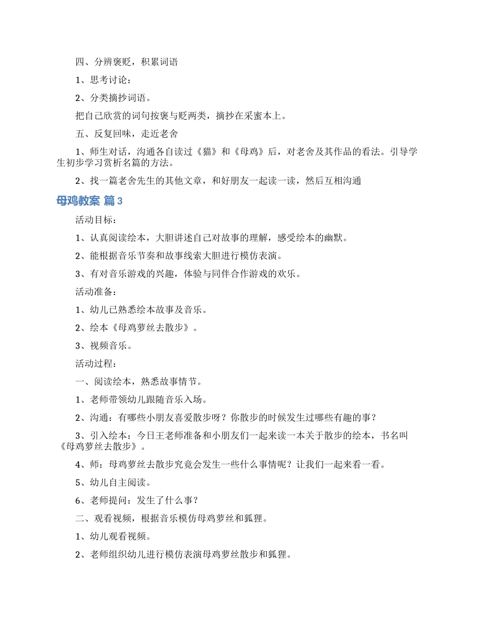 关于母鸡教案模板八篇_第3页