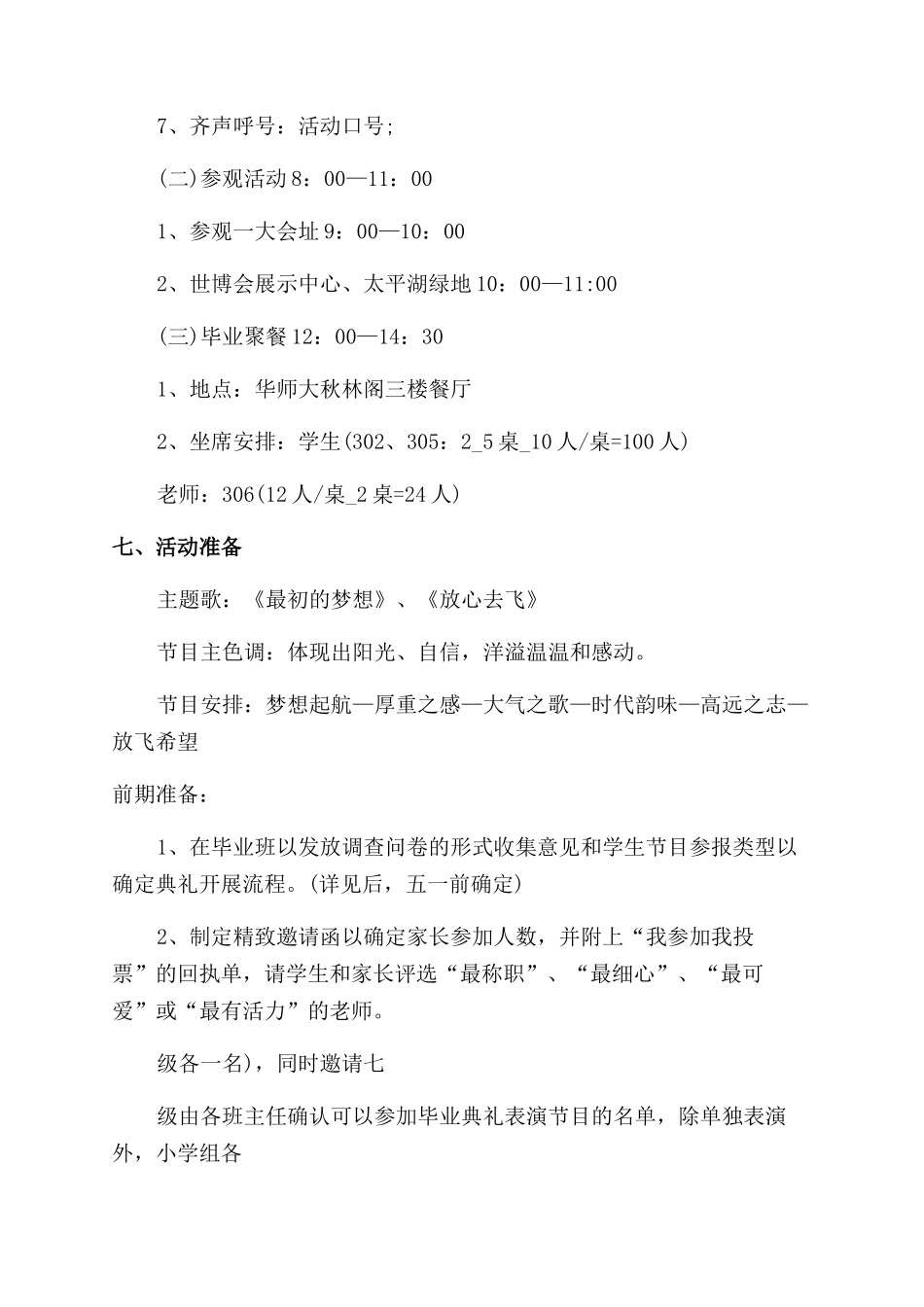 关于毕业典礼活动策划方案2024_第2页