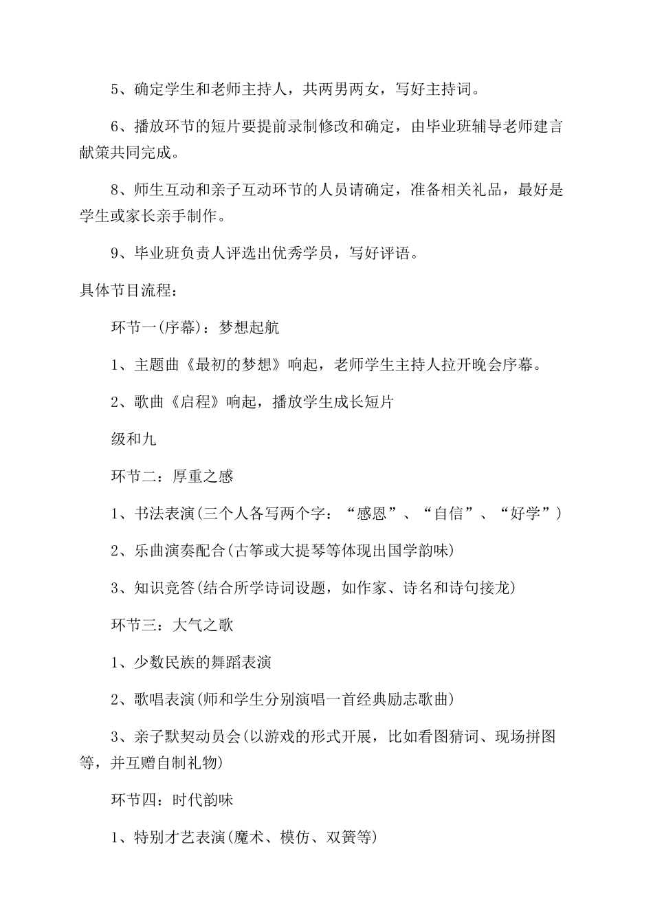 关于毕业典礼活动策划方案2024_第3页