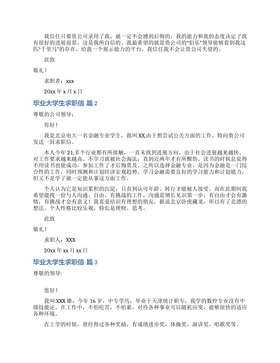 关于毕业大学生求职信9篇_第2页