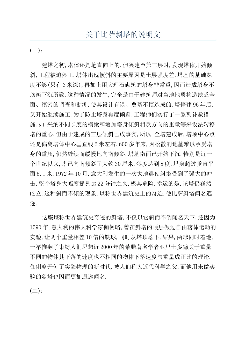 关于比萨斜塔的说明文_第1页