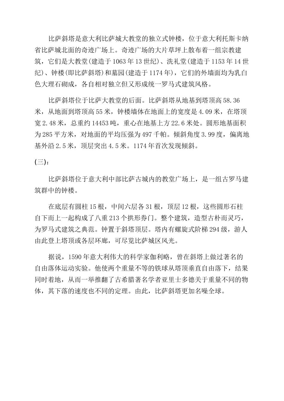 关于比萨斜塔的说明文_第2页