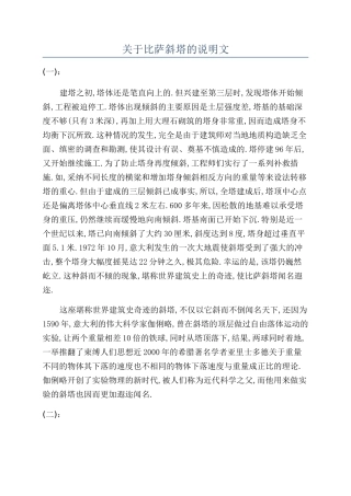 关于比萨斜塔的说明文