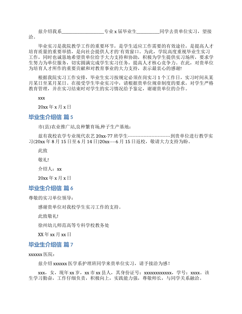 关于毕业生介绍信汇总8篇_第2页