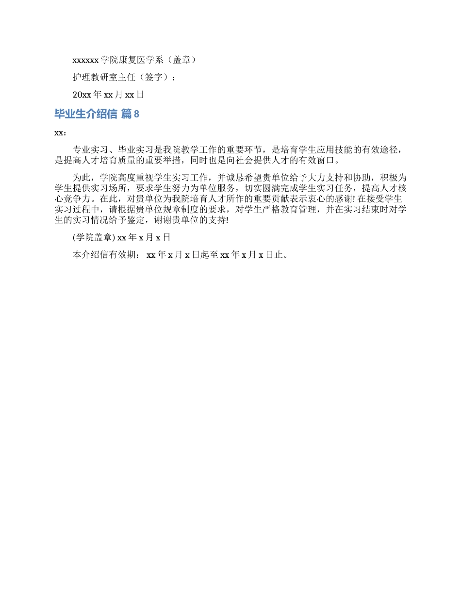 关于毕业生介绍信汇总8篇_第3页