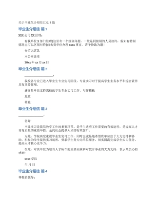 关于毕业生介绍信汇总8篇