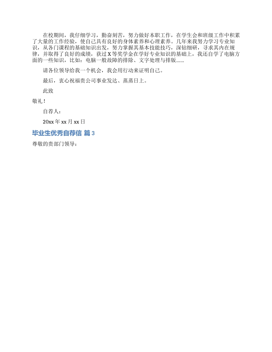 关于毕业生优秀自荐信范文集锦5篇_第2页