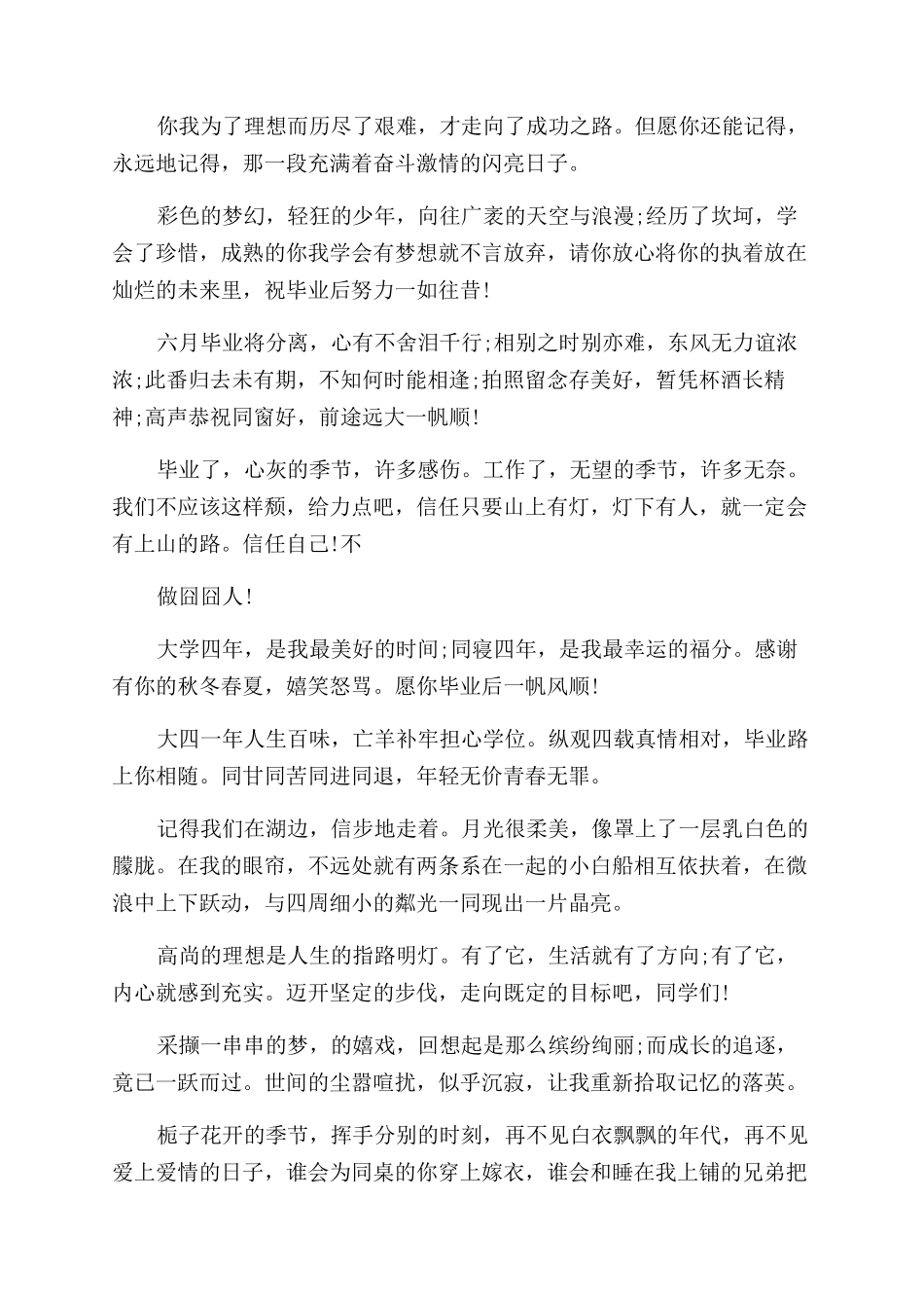 关于毕业的唯美句子_第2页