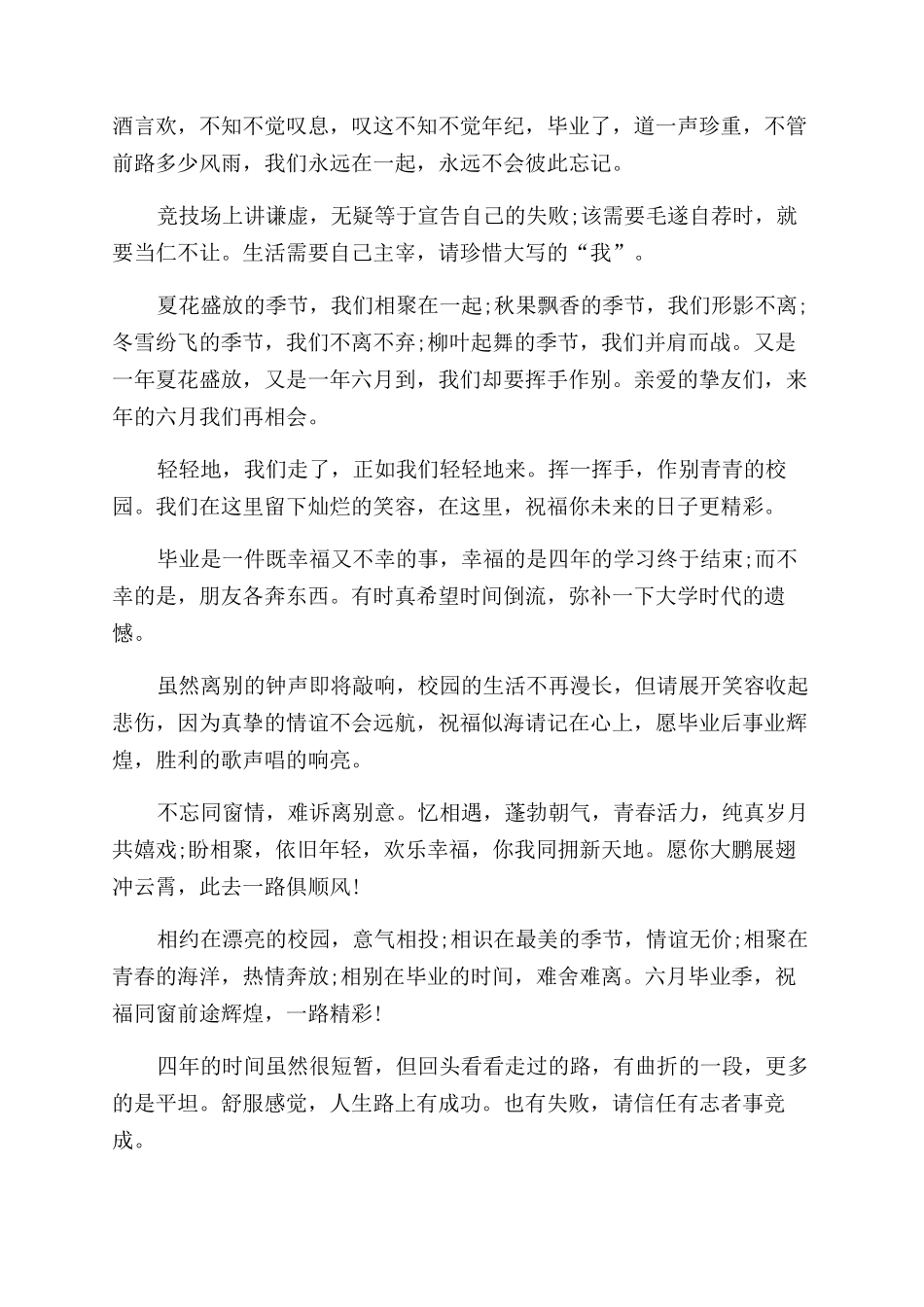 关于毕业的唯美句子_第3页